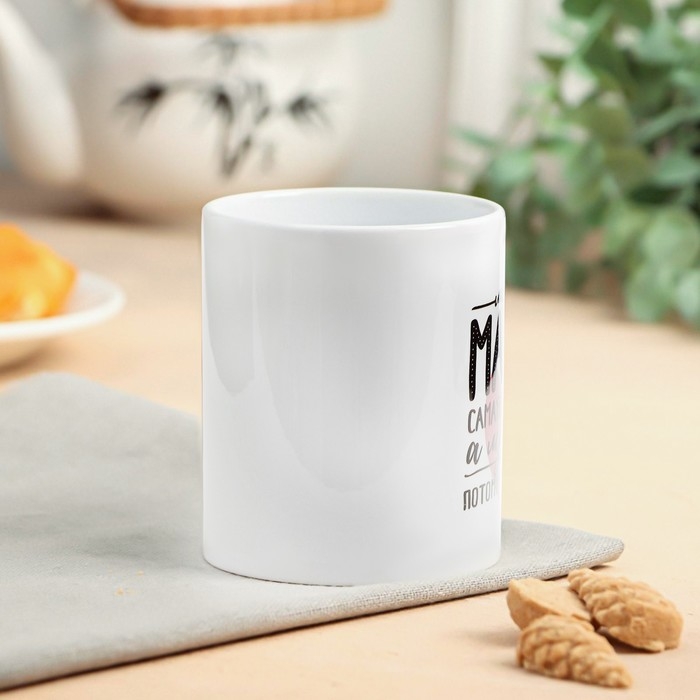 Кружка сублимация Кружка сублимация "Мама самая лучшая" 320 мл, с нанесением