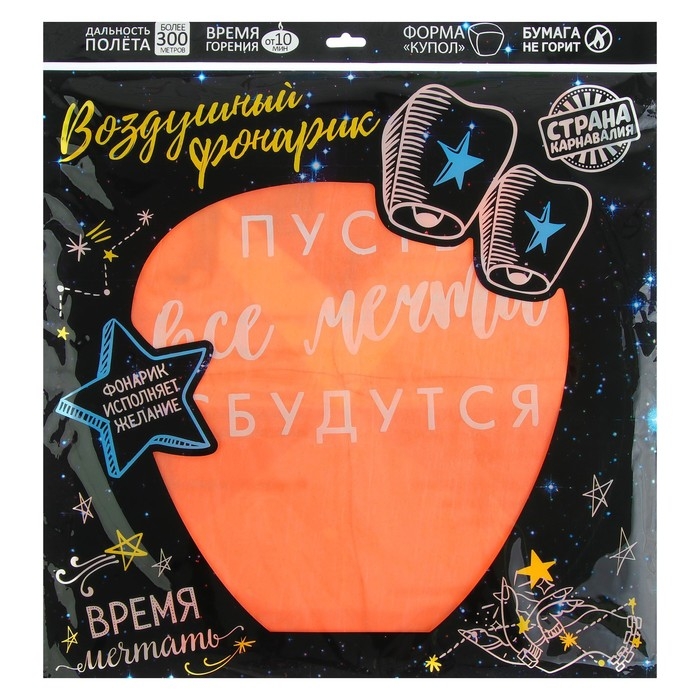 Фонарик желаний &laquo;Пусть все мечты сбудутся!&raquo;, форма купол, цвета МИКС