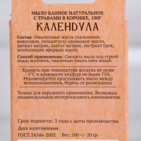 Натуральное мыло "Эвкалипт, Календула, Можжевельник, Шалфей" набор 4 шт по 100 г