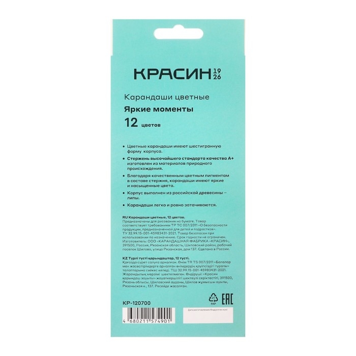 Набор карандашей цветных Красин Набор карандашей цветных Красин "Яркие моменты", шестигранные, заточенные, европодвес, 12 штук