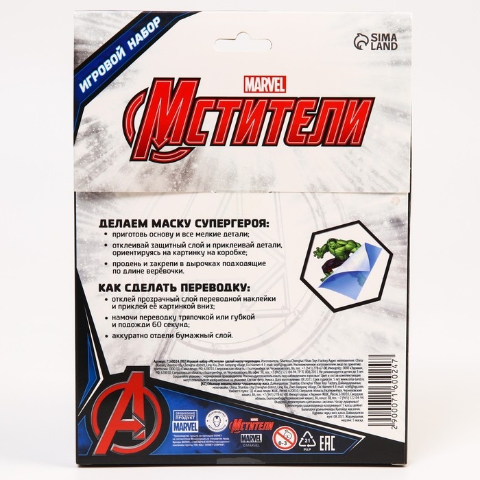 Набор детских татуировок + маска супергероя «Мстители» Халк, сделай маску + переводки MARVEL Набор детских татуировок + маска супергероя «Мстители» Халк, сделай маску + переводки MARVEL