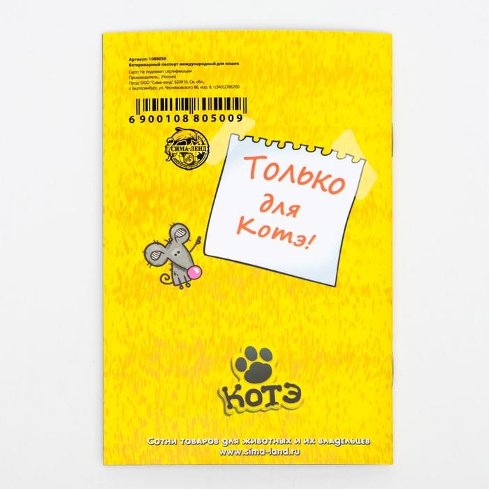 Набор Международных ветеринарных паспортов №1, 3 вида Набор Международных ветеринарных паспортов №1, 3 вида