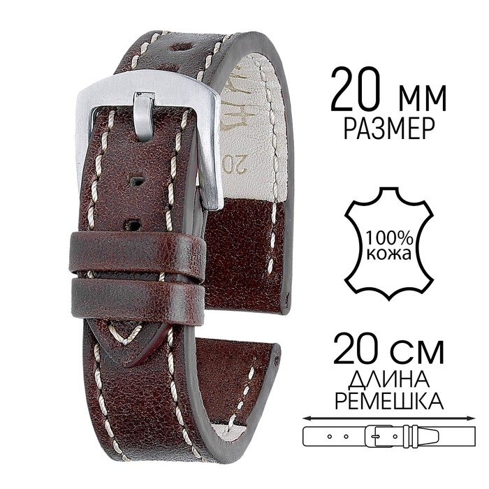 Ремешок для часов, 20 мм, запряжник 80 мм, горт 120 мм, натуральная кожа, коричневый Ремешок для часов, 20 мм, запряжник 80 мм, горт 120 мм, натуральная кожа, коричневый