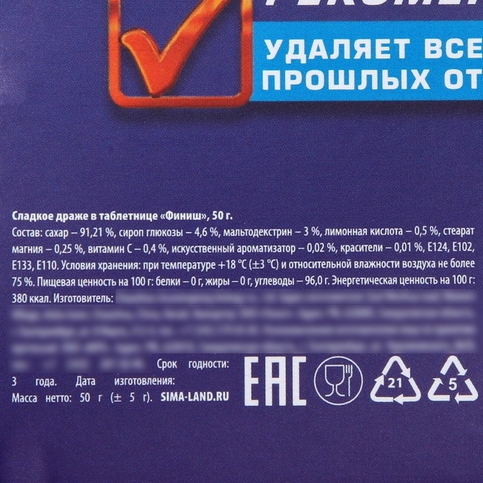 Драже Конфеты в таблетнице &laquo;Финиш&raquo;, 50 г.