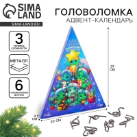 Головоломка металлическая «Адвент-календарь» дракончики