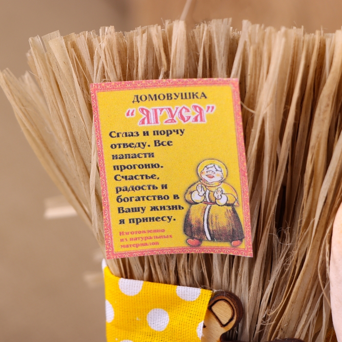 Оберег-домовой Оберег-домовой "Баба яга", 35х20х19 см, микс