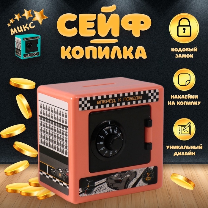 Копилка пластик Копилка пластик "Сейф. Гонки" 8,5х6х8,5см