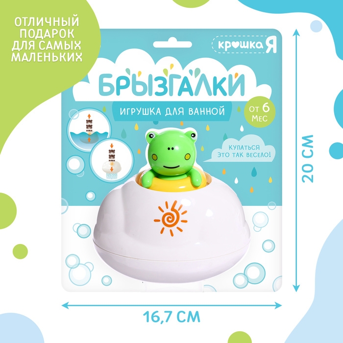 Игрушка для купания в ванной «Брызгалки: Лягушонок» Игрушка для купания в ванной «Брызгалки: Лягушонок»