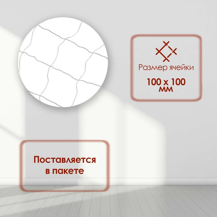 Сетка для гандбола и мини-футбола, 2х3х1 м, нить 2,2 мм, ячейки 100х100 мм, 2 шт. Сетка для гандбола и мини-футбола, 2х3х1 м, нить 2,2 мм, ячейки 100х100 мм, 2 шт.