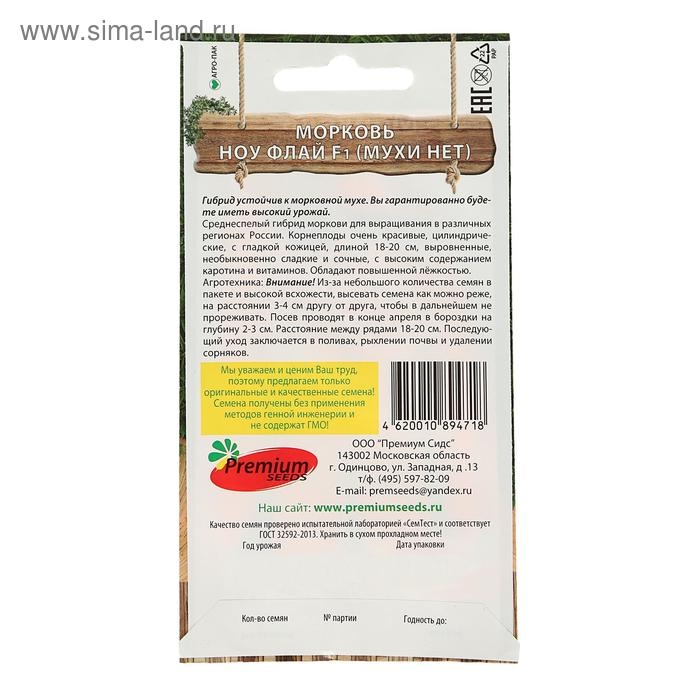 Семена Морковь Семена Морковь "Ноу Флай" F1, 0,1-0,5 г