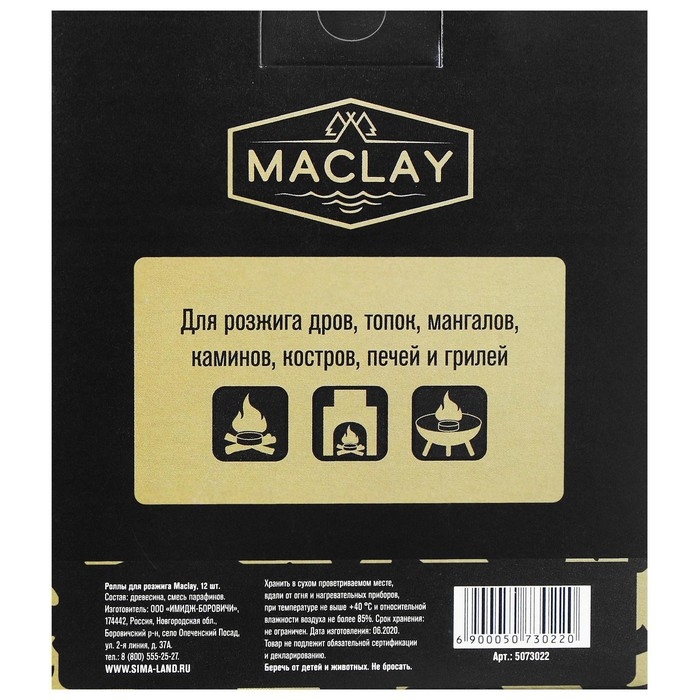 Роллы для розжига Maclay «Набор сурового мужика», 12 шт. Роллы для розжига Maclay «Набор сурового мужика», 12 шт.