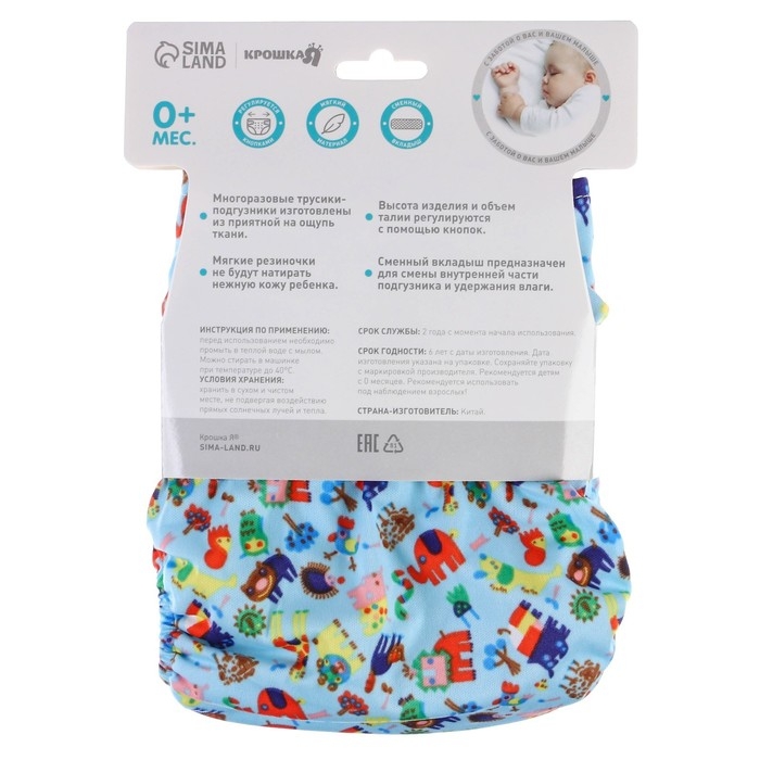 Многоразовый подгузник+ 1 вкладыш в комплекте «Зверушки» Многоразовый подгузник+ 1 вкладыш в комплекте «Зверушки»