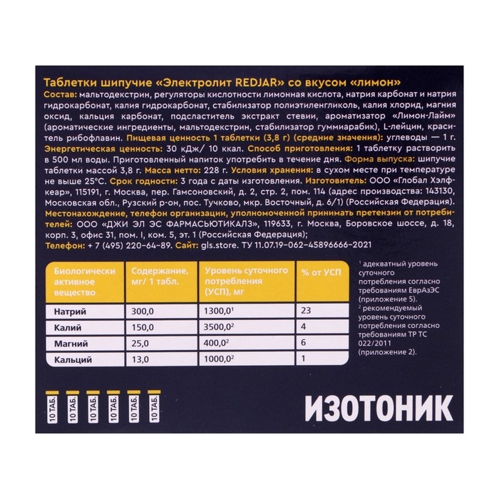 Набор 6 в 1  Набор 6 в 1 "Электролит REDJAR" со вкусом лимона, шипучие таблетки массой 3,8 г
