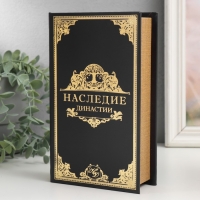 Сейф-книга дерево кожзам "Наследие династии" 21х13х5 см