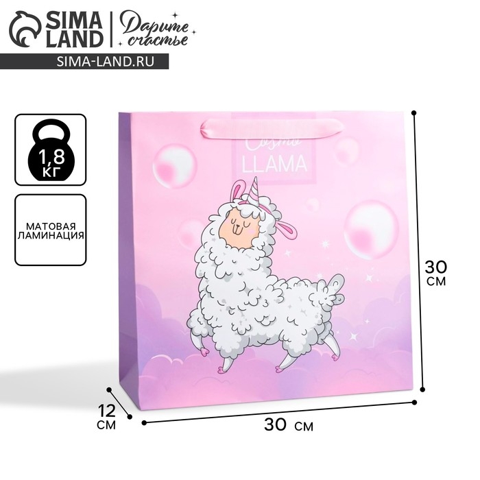 Пакет подарочный ламинированный квадратный, упаковка, &laquo;Cosmo Llama&raquo;, 30 х 30 х 12 см