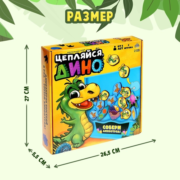 Настольная игра «Цепляйся, Дино», 2 игрока, 5+ Настольная игра «Цепляйся, Дино», 2 игрока, 5+