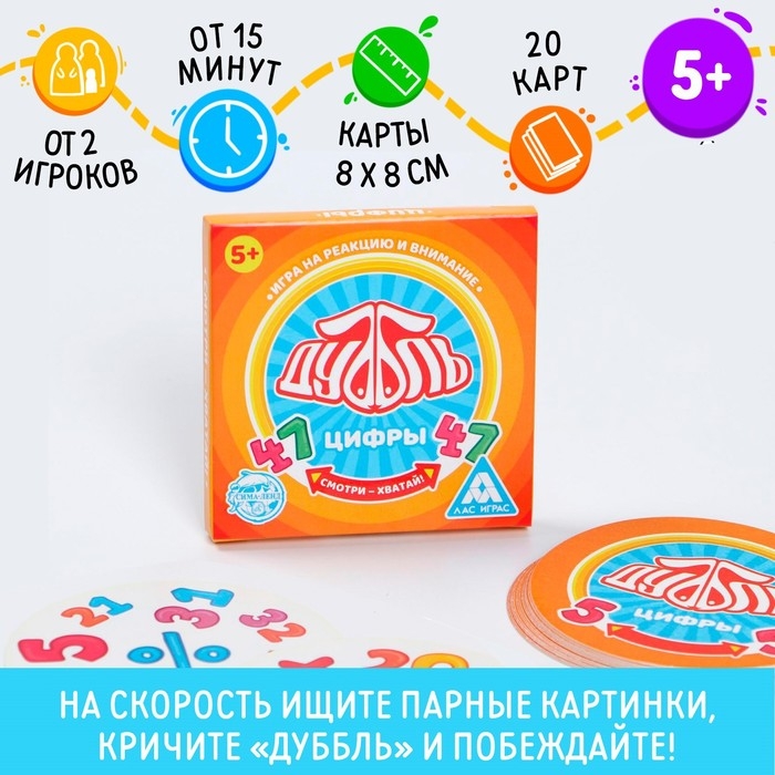 Настольная игра на реакцию и внимание «Дуббль. Цифры», 20 карт, 5+ Настольная игра на реакцию и внимание «Дуббль. Цифры», 20 карт, 5+