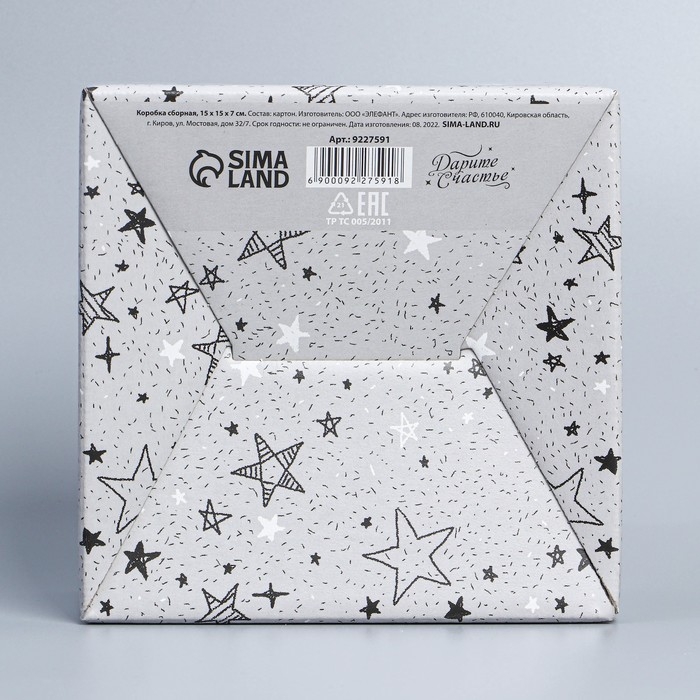 Коробка подарочная сборная, упаковка, «Звёзды», 15 х 15 х 7 см