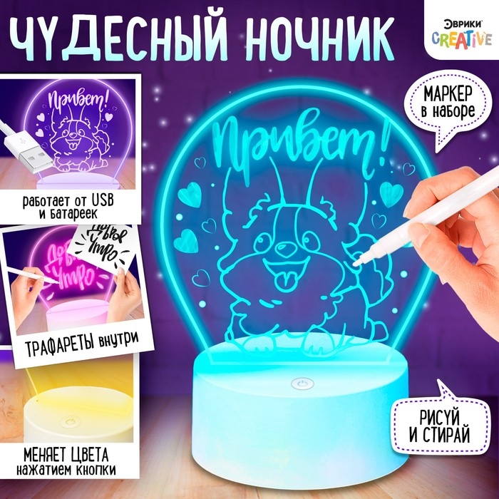 Набор для творчества «Чудесный ночник», 5 трафаретов, с маркером, мульти цвет Набор для творчества «Чудесный ночник», 5 трафаретов, с маркером, мульти цвет