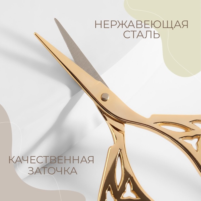 Ножницы для рукоделия «Лепесток», скошенное лезвие, 4,5 Ножницы для рукоделия «Лепесток», скошенное лезвие, 4,5", 10,5 см, цвет золотой