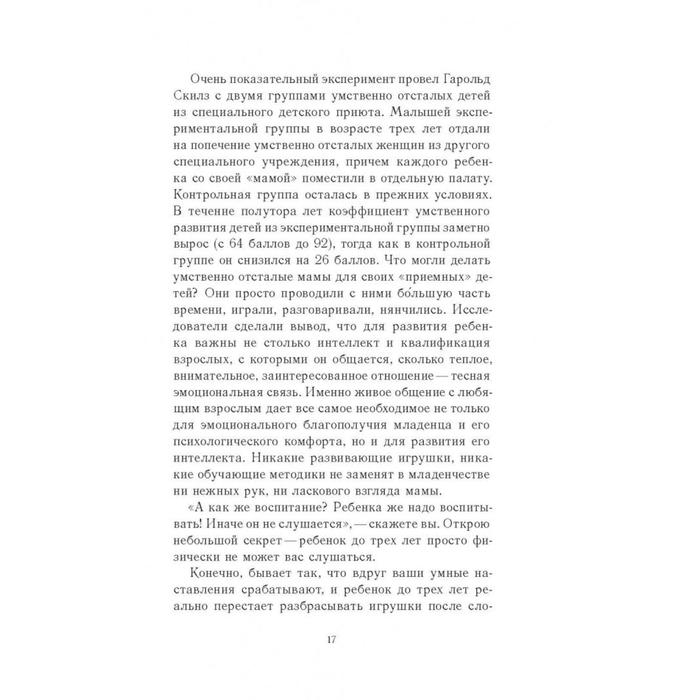 «Это же ребёнок! Школа адекватных родителей», Дмитриева В. Д.