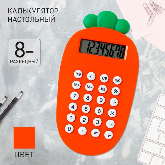 Калькулятор настольный 08-разрядный  Калькулятор настольный 08-разрядный "Морковка"