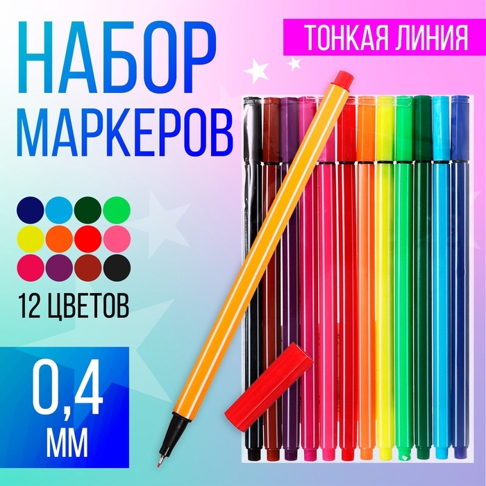 Набор капиллярных ручек  Набор капиллярных ручек "Полоски", 12 цветов, МИКС