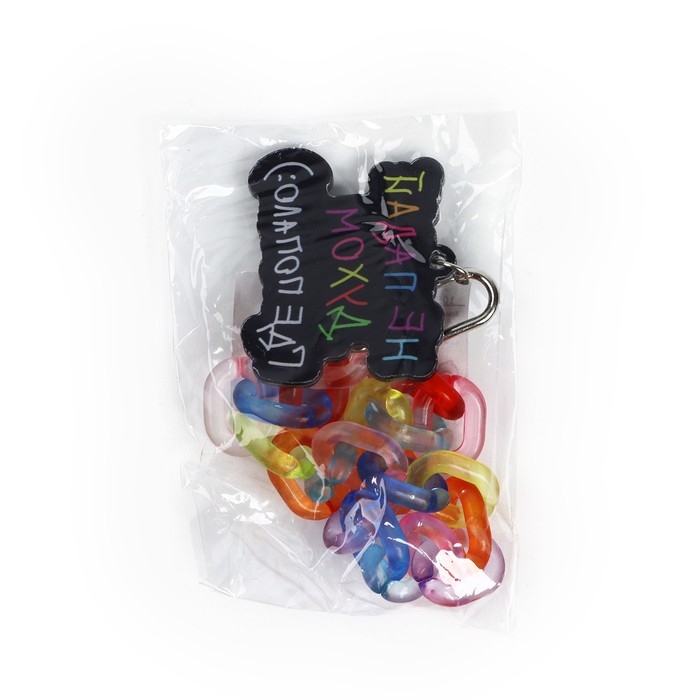 Брелок для ключей на цепочке «Не падай духом», 26 х 5 см Брелок для ключей на цепочке «Не падай духом», 26 х 5 см