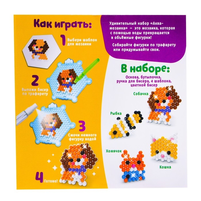 Аквамозаика для детей «Домашние питомцы», 4 фигурки Аквамозаика для детей «Домашние питомцы», 4 фигурки