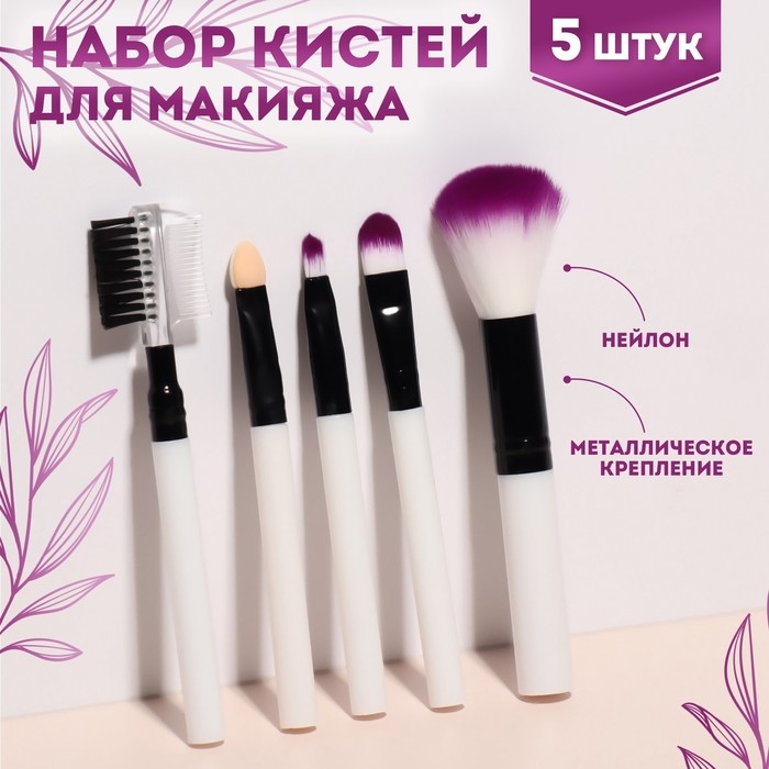 Набор кистей для макияжа, 5 предметов, цвет чёрный/белый Набор кистей для макияжа, 5 предметов, цвет чёрный/белый