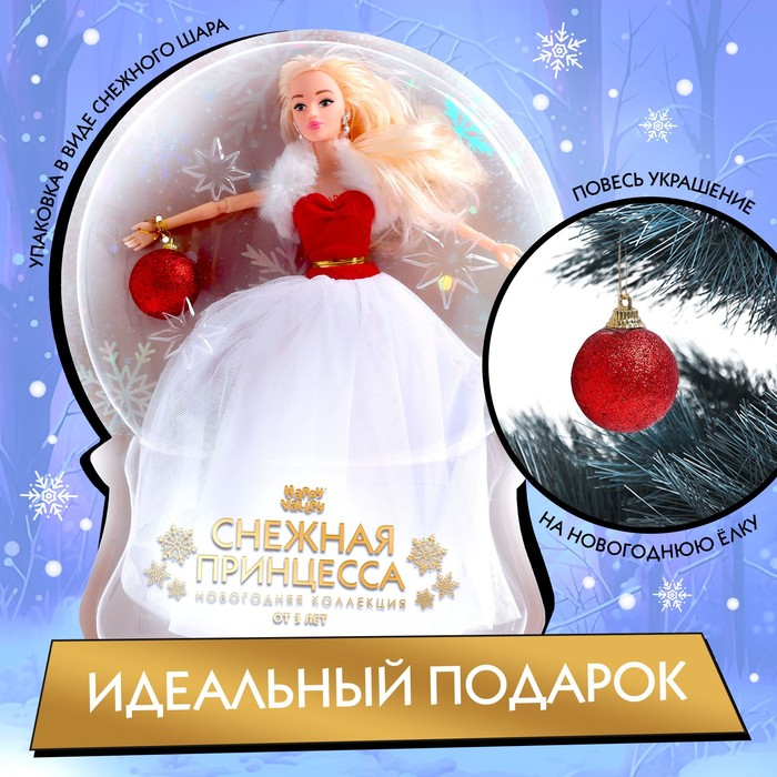 Кукла-модель шарнирная «Снежная принцесса», с аксессуаром, красно-белое платье Кукла-модель шарнирная «Снежная принцесса», с аксессуаром, красно-белое платье