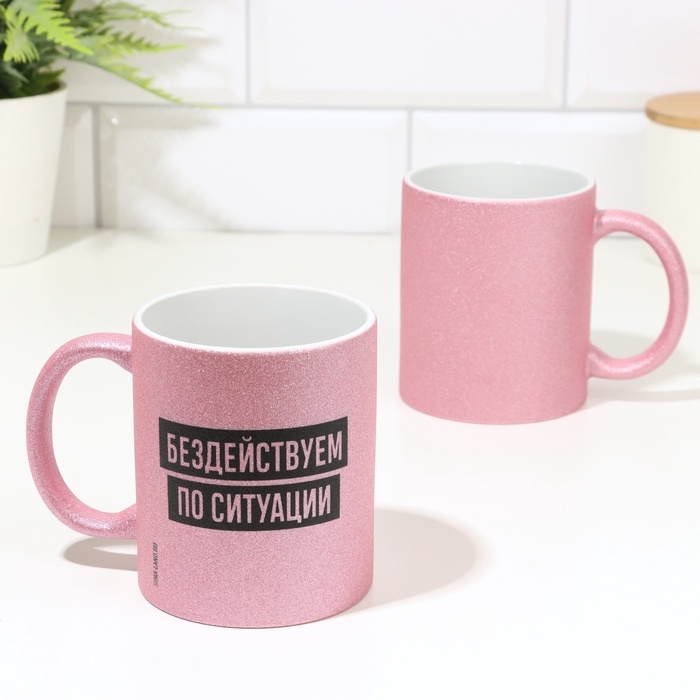 Кружка чайная керамическая Кружка чайная керамическая "Бездействуем по ситуации" розовый, 320 мл