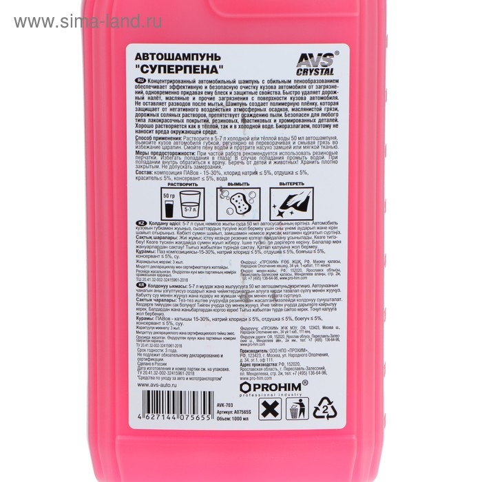 Автошампунь AVS Суперпена, 1 л, AVK-703, контактный Автошампунь AVS Суперпена, 1 л, AVK-703, контактный