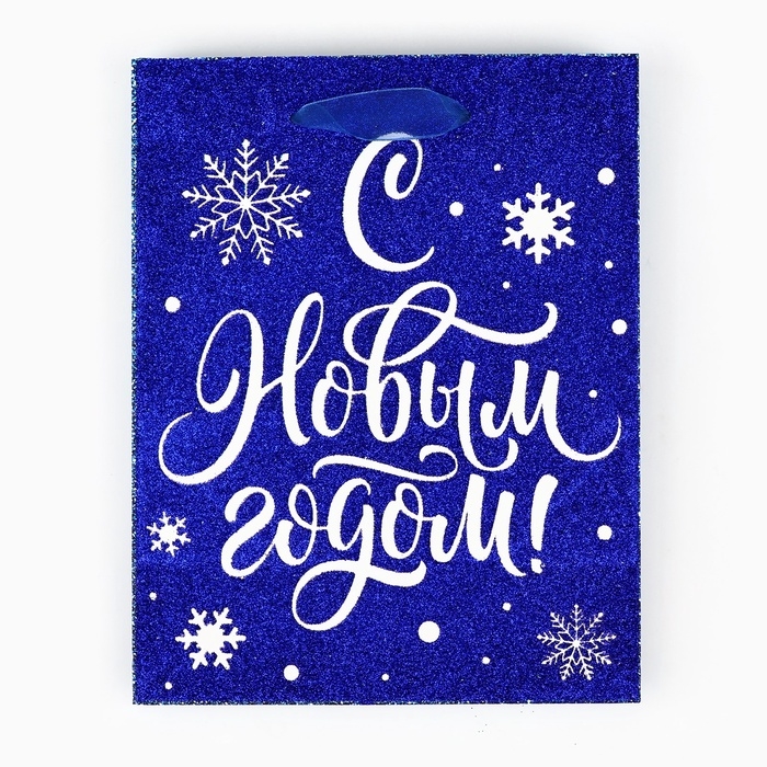 Пакет подарочный новогодний ламинированный «С Новым годом», снежинки, глиттер, MS, 18 х 23 х 10 см Пакет подарочный новогодний ламинированный «С Новым годом», снежинки, глиттер, MS, 18 х 23 х 10 см
