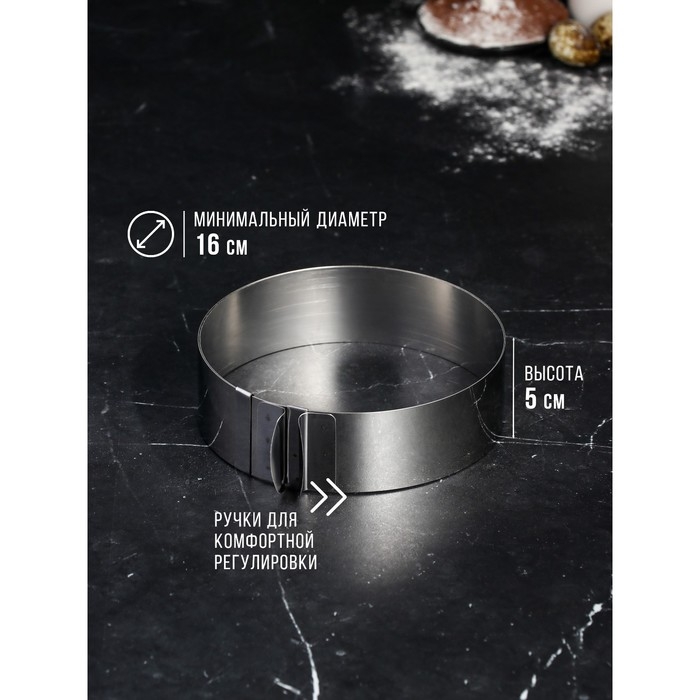 Форма для выпечки и выкладки с регулировкой размера «Круг», h-5 см, d-16-30 см Форма для выпечки и выкладки с регулировкой размера «Круг», h-5 см, d-16-30 см