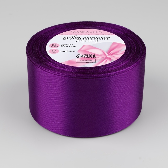 Лента атласная, 50 мм &times; 23 &plusmn; 1 м, цвет фиолетовый №34
