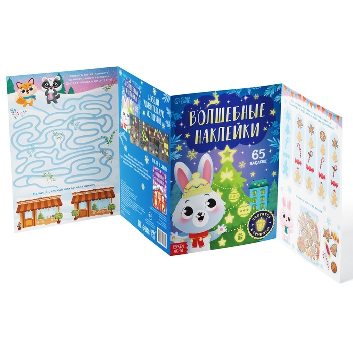 Книга «Светящиеся наклейки. Зайчонок», 65 наклеек Книга «Светящиеся наклейки. Зайчонок», 65 наклеек