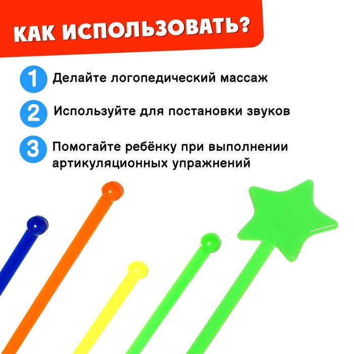 Зондозаменитель логопедический «Звёздочки», в наборе 10 штук Зондозаменитель логопедический «Звёздочки», в наборе 10 штук