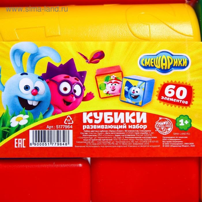 Набор цветных кубиков Набор цветных кубиков "Крош и Ёжик", 60 элементов, Смешарики, кубик 6 х 6 см