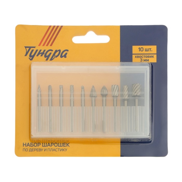 Набор шарошек по дереву и пластику ТУНДРА, диаметр хвостовика 3 мм, 10 шт. Набор шарошек по дереву и пластику ТУНДРА, диаметр хвостовика 3 мм, 10 шт.