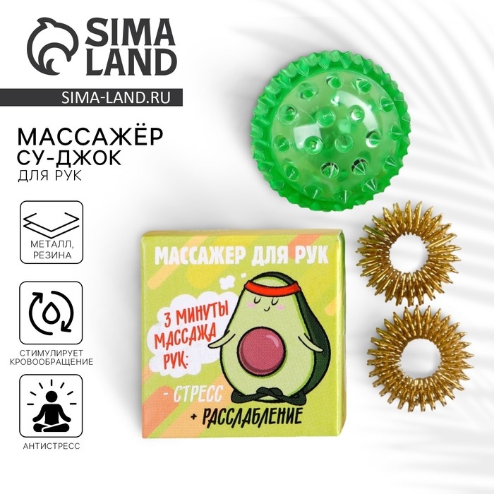 Массажёр для рук су-джок «Авокадо» Массажёр для рук су-джок «Авокадо»