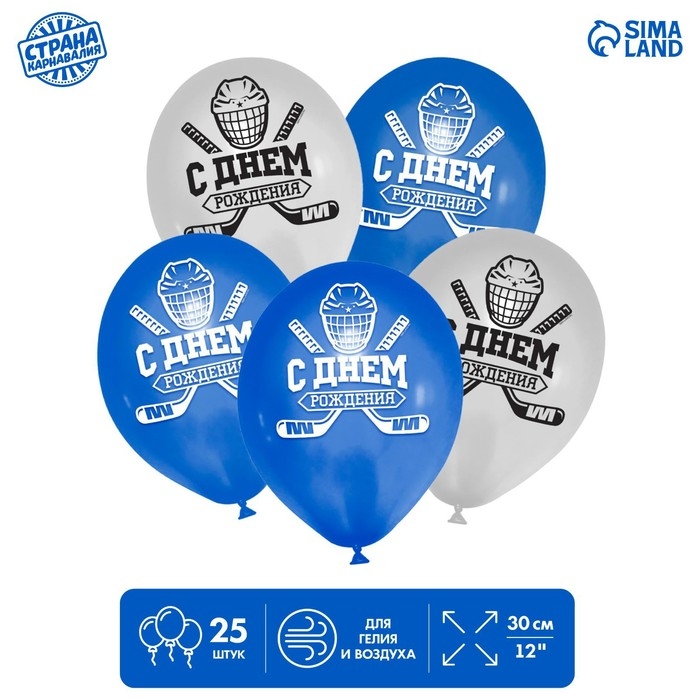 Шар латексный 12" &laquo;С днём рождения. Хоккей&raquo;, 25 шт.