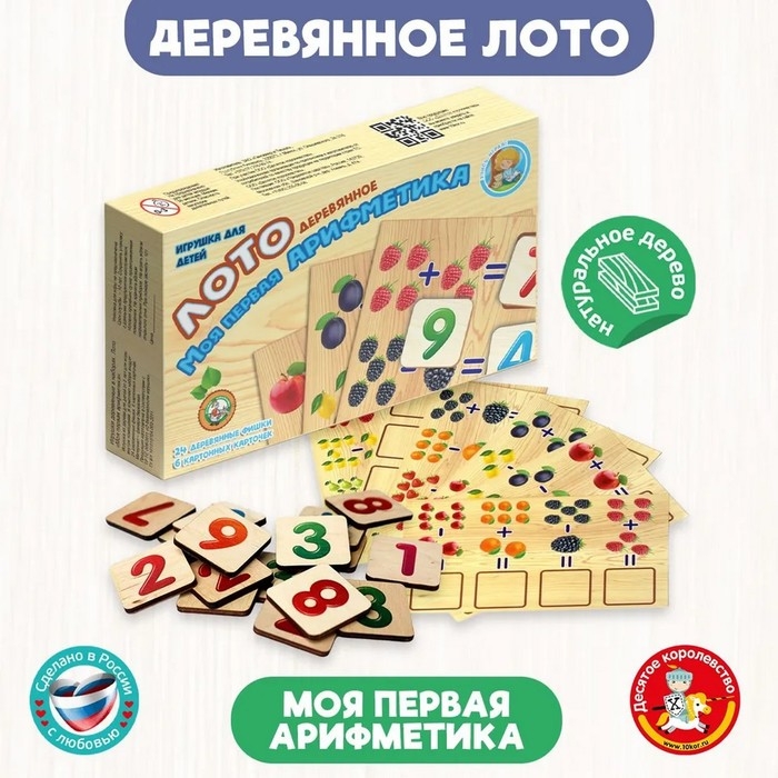 Лото деревянное «Моя первая арифметика» Лото деревянное «Моя первая арифметика»