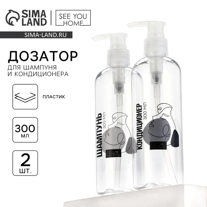 Дозатор для шампуня и кондиционера I love my body, 300 мл, набор 2 шт. Дозатор для шампуня и кондиционера I love my body, 300 мл, набор 2 шт.