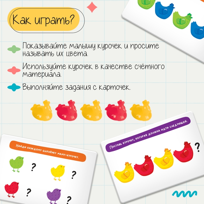 Развивающий набор «Цветные курочки», 10 фигурок, задания на карточках Развивающий набор «Цветные курочки», 10 фигурок, задания на карточках