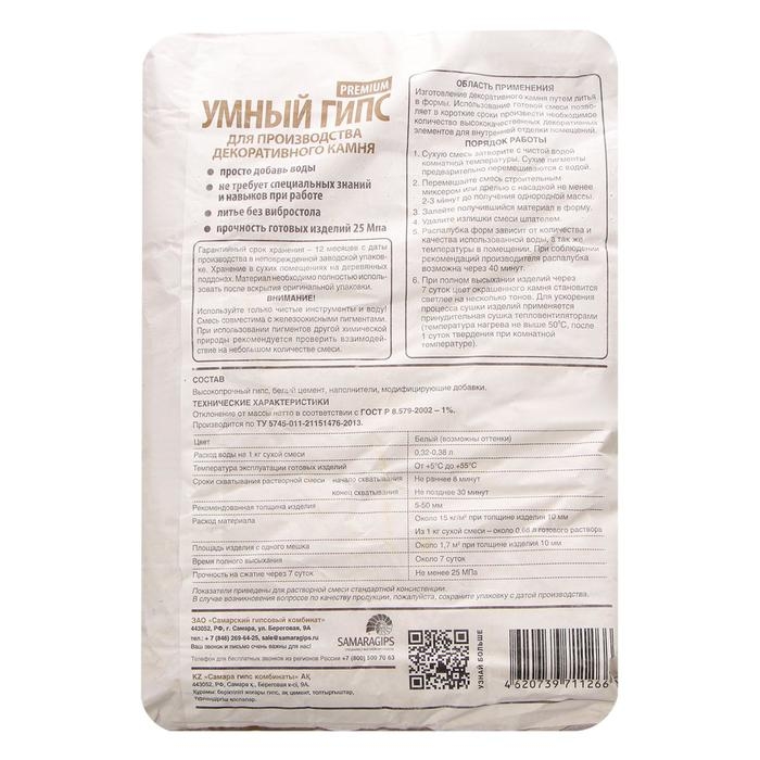 Умный гипс КАМНЕДЕЛ SAMARAGIPS, 25 кг, для производства декоративного камня (PREMIUM) Умный гипс КАМНЕДЕЛ SAMARAGIPS, 25 кг, для производства декоративного камня (PREMIUM)