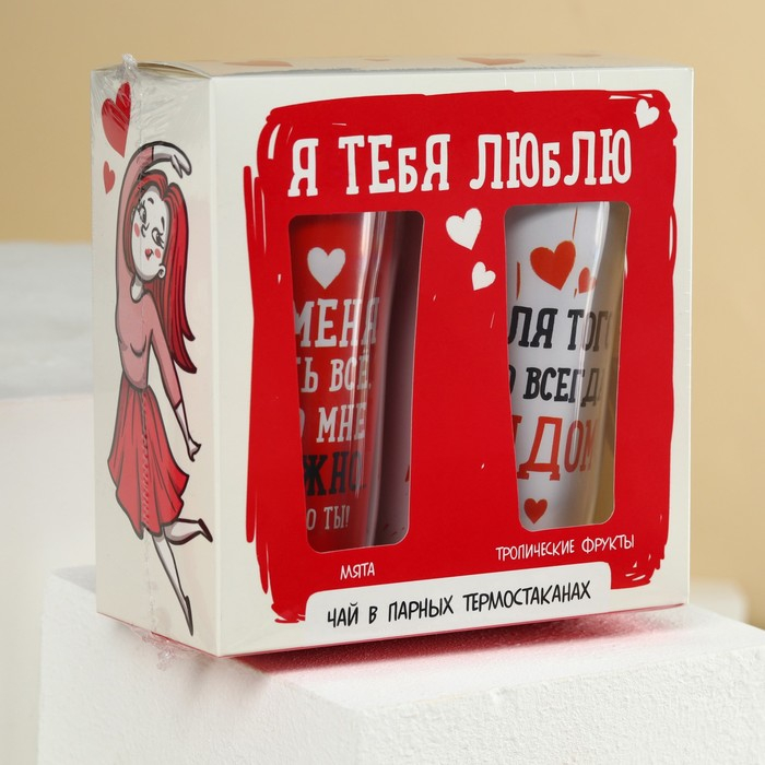 Набор парных термостаканов с чёрным чаем, 2 шт. х 250 мл. «Люблю», мята 20 г., тропические фрукты 20 г. Набор парных термостаканов с чёрным чаем, 2 шт. х 250 мл. «Люблю», мята 20 г., тропические фрукты 20 г.