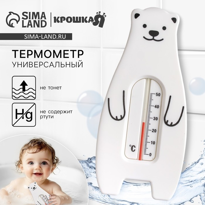 Термометр универсальный «Мишка», цвет белый Термометр универсальный «Мишка», цвет белый