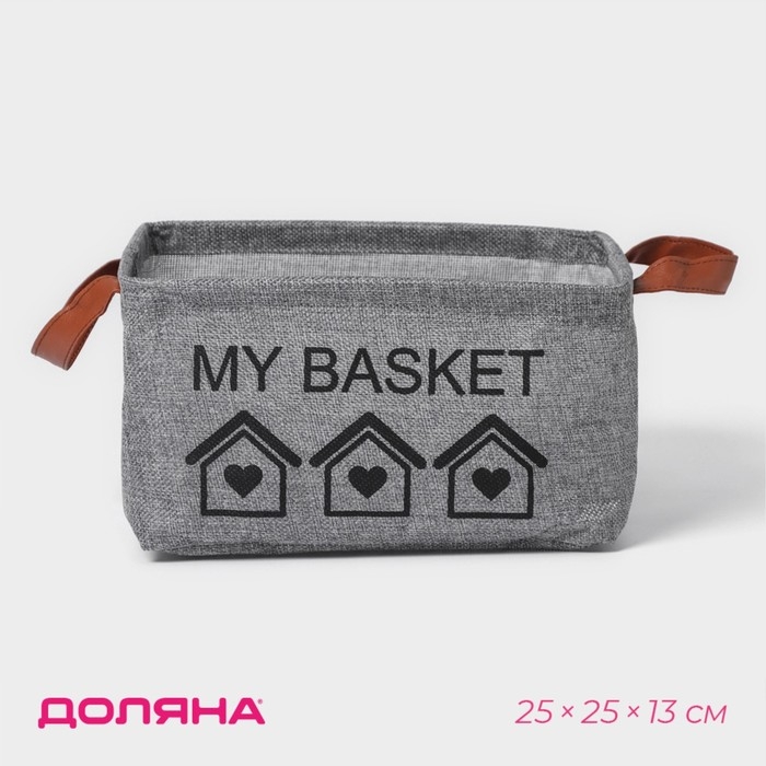 Корзина для хранения с ручками Доляна My Basket, 25×25×13, цвет серый Корзина для хранения с ручками Доляна My Basket, 25×25×13, цвет серый