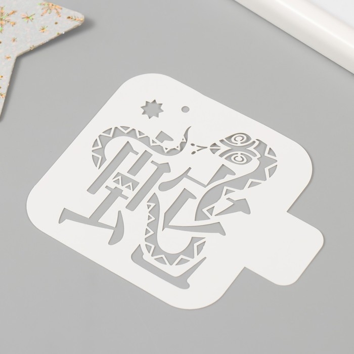 Трафарет новогодний пластиковый Трафарет новогодний пластиковый "Змея и иероглиф", размер 9х9 см